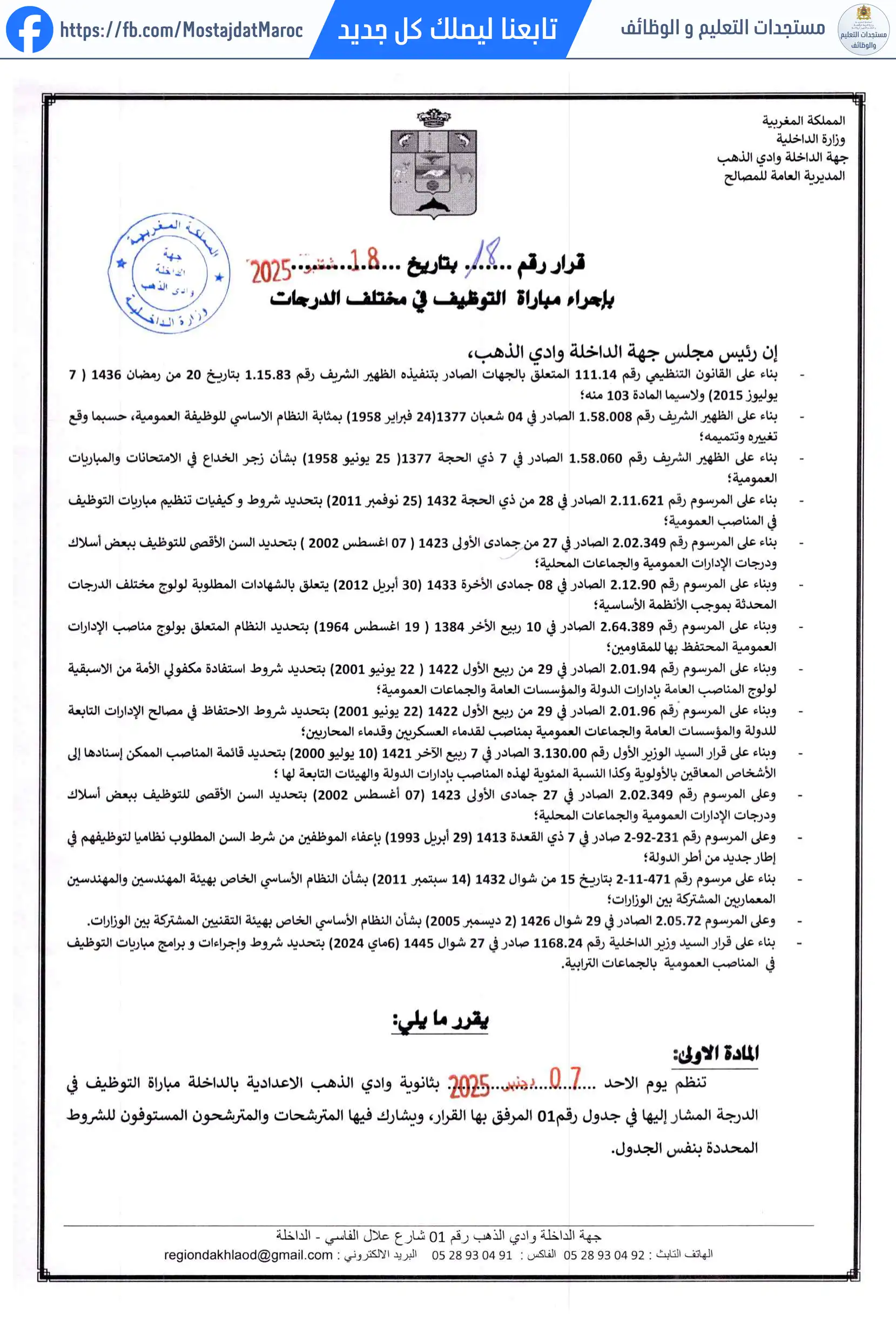 مباراة لتوظيف مهندس دولة من الدرجة الأولى - سلم 11 - 1